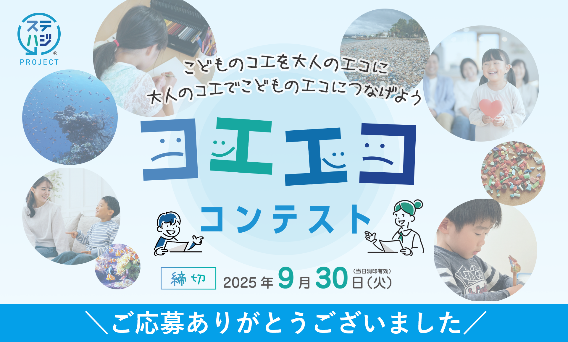 コエエココンテスト