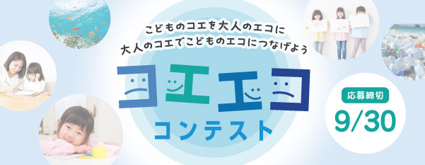 コエエコ2026