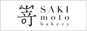 嵜本 SakimotoBakery