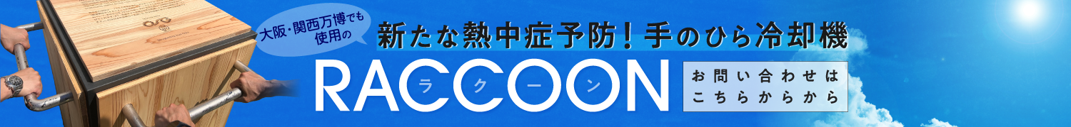 ステハジEXPO