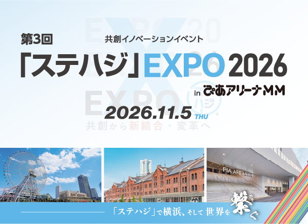 ステハジEXPO
